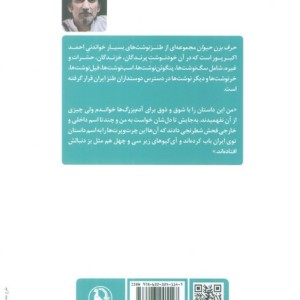 حرف بزن حیوان