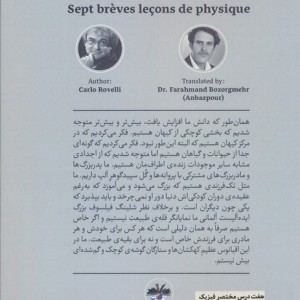 هفت درس مختصر فیزیک