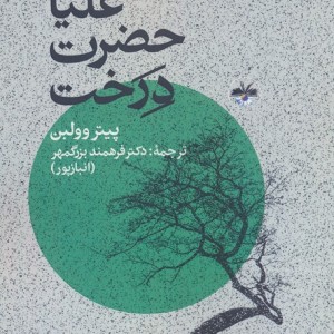 علیاحضرت درخت