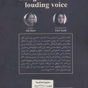 دختری با صدای رسا