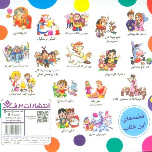 مجموعه قصه های شیرین ایرانی