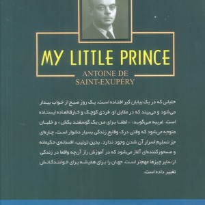 شازده کوچولو نشر نگین بستان