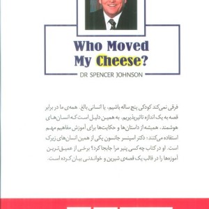چه کسی پنیر مرا جابجا کرد؟ نشر نگین بستان