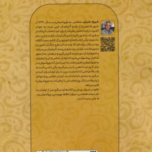 دیوان فریاد