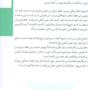 روانکاوی و ایمان
