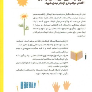 کودک نوپا مونته سوری