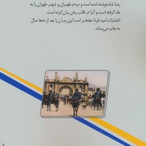 غوغای طهران
