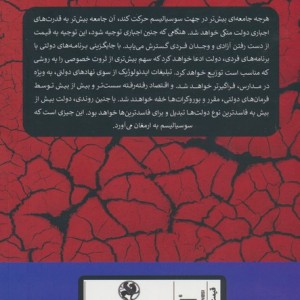 کتاب مشکل سوسیالیسم