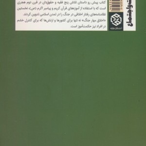اخلاق مهار جنگ نشر روزنه