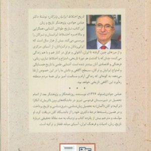 تاریخ اختلاط ایرانیان و ترکان
