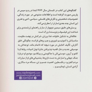 وداع با سارتر
