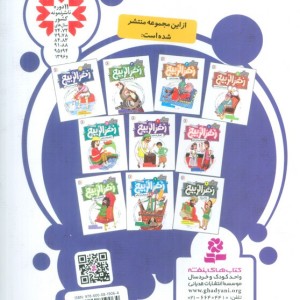 زهرالربیع 4