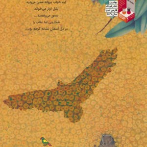 کرمی که عقاب را نجات داد