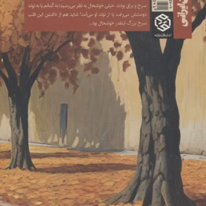 پاییز باب همایون