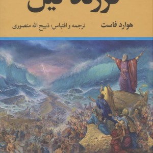 فرزند نیل