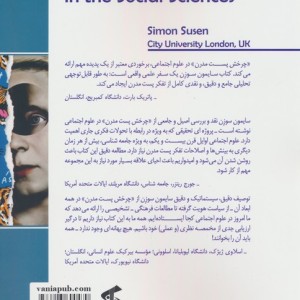 چرخش پست مدرن در علوم اجتماعی