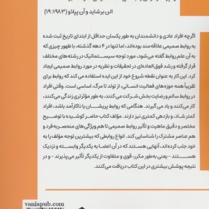 ایجاد حفظ و انحلال روابط صمیمی با تاکید بر تکنیک های اساسی