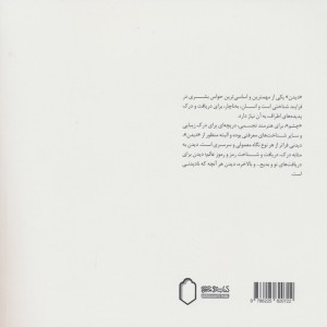 پایه نشانه نشر کتابسرای میردشتی