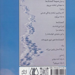 با برف آمده بودی