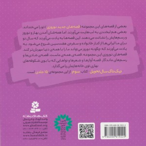 قصه های جدید نوروزی 3