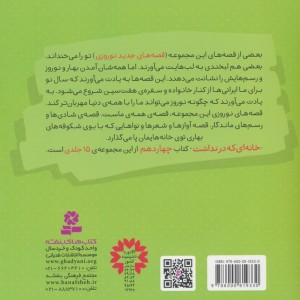 قصه های جدید نوروزی 14