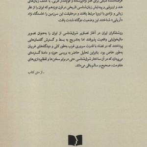 ایران در آینه خیال شرق شناسان
