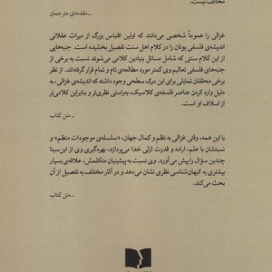 آفرینش و نظام کیهانی غزالی و ابن سینا