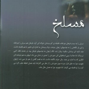 مسلخ 2جلدی