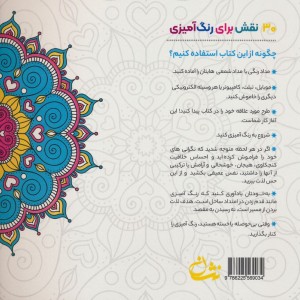 رنگ آمیزی با ماندالا 2