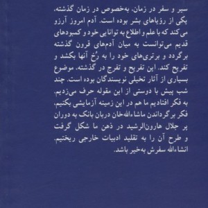 کتاب ماشاءالله خان در بارگاه هارون الرشید