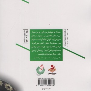 بخندی به رنگ شهادت