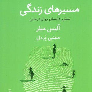مسیرهای زندگی نشر قطره