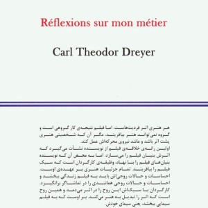 تاملاتی در باب حرفه ام