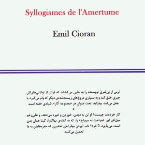 قیاس های منطقی تلخکامی