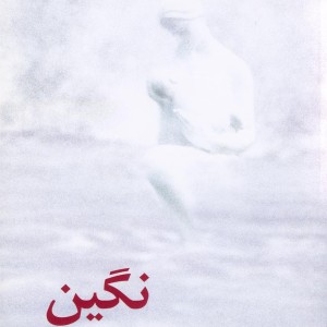نگین نشر نیلا