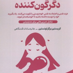خود دوستی سفری دگرگون کننده