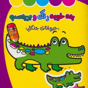 چه خوبه رنگ و برچسب