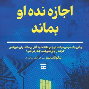 کتاب اجازه نده او بماند