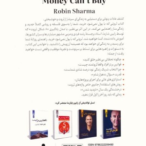 ثروتی که با پول نمی شود خرید