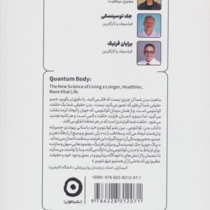 بدن کوانتومی