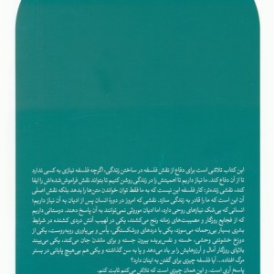 فلسفه درمانی