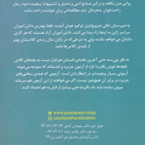 کلاس نابغه ها 4