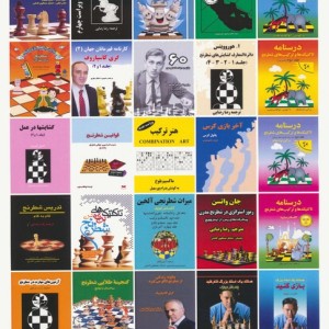 آشنایی با دنیای شطرنج