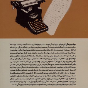 نوشتن زندگی