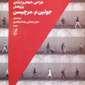 مردم نگاری - جولین م.مرچیسن