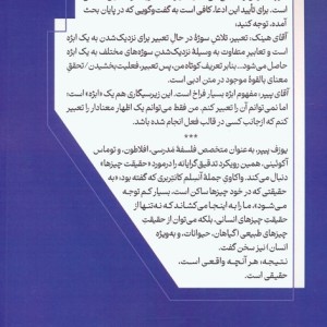 کتاب معنای تعبیر چیست؟ و یک مقاله دیگر