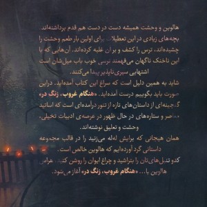هنگام غروب زنگ در - اوانز لایت