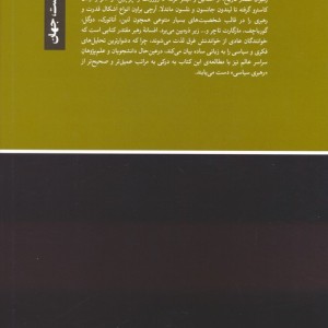 افسانه رهبر مقتدر