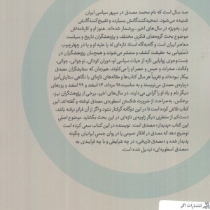 کتاب از مصدق تاریخی تا مصدق اسطوره ای با نگاهی به آثار و اسناد کمتر دیده شده