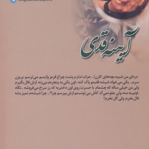 آیینه قدی